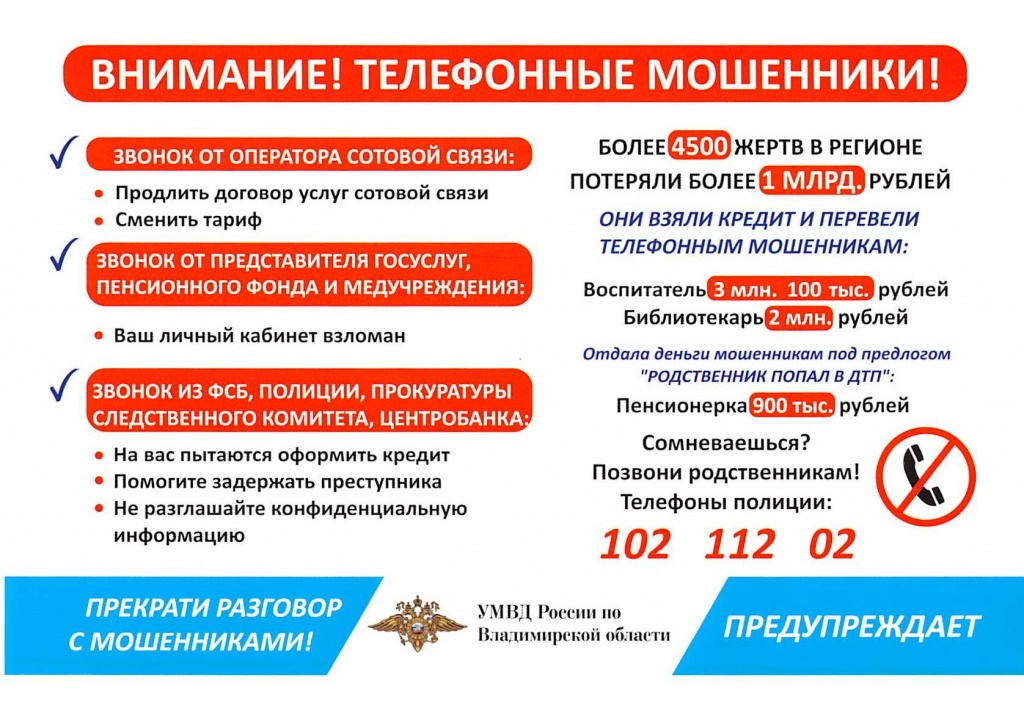 памятка Внимание. Телефонные мошенники,ИТТ,24.03.26.jpg