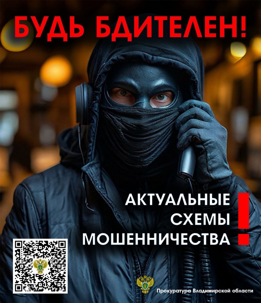 Актуальные схемы мошенничества