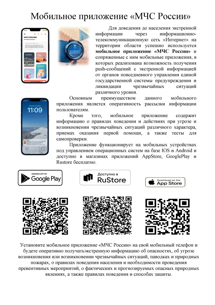 приложение МЧС.jpg приложение МЧС.jpg